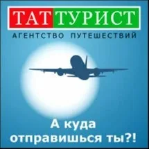 ТатТурист путешествия