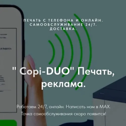 Копи-Дуо_бот