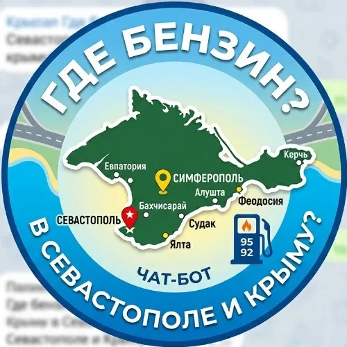Где бензин в Севастополе и Крыму?