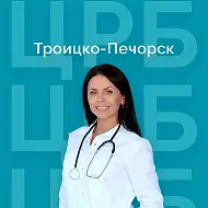 ГБУЗ РК "Троицко-Печорская ЦРБ"