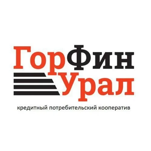 КПК "ГорФинУрал"