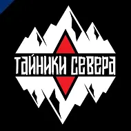 Тайники Севера