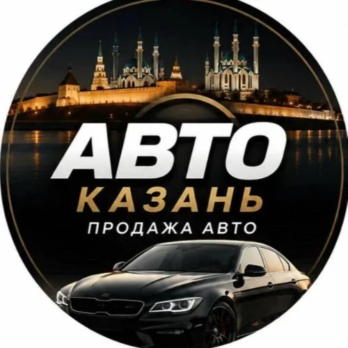 ПРЕДЛОЖКА АНТИАВИТО АВТО КАЗАНЬ