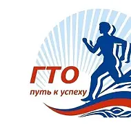 ГТО Кузнецкий район