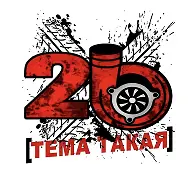 ТЕМА ТАКАЯ