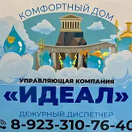 УК "Идеал"