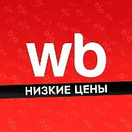 Недорого на WB и OZON | Скидки | Акции | Выкуп товаров