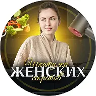 Шкатулка женских секретов