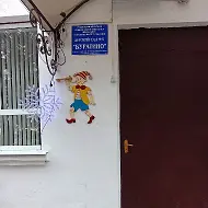 МБДОУ 5" Буратино "