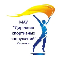 МАУ "Дирекция спортивных сооружений"