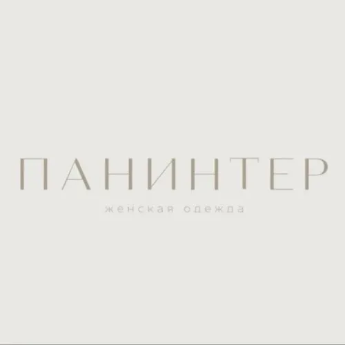 ПАНИНТЕР