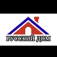 ООО У.К. «РУССКИЙ ДОМ»