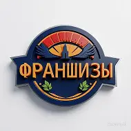 Франшиза | Все франшизы