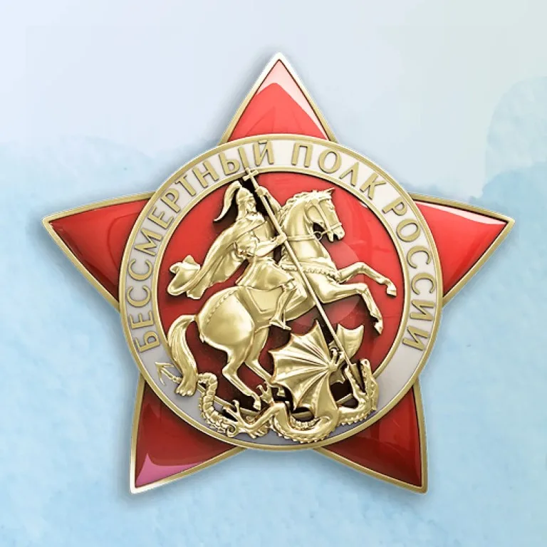 Бессмертный полк онлайн