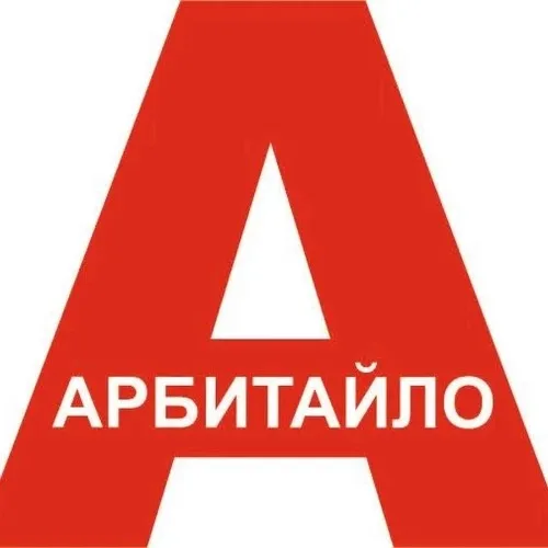 Доктор АРБИТАЙЛО