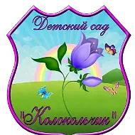 ГБДОУ ЛНР "Лантратовский д/с "Колокольчик" Троицкого района"
