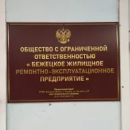 ООО БЖРЭП