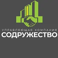 ООО УК "Содружество"