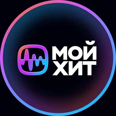 МойХит | Песня за 2 мин