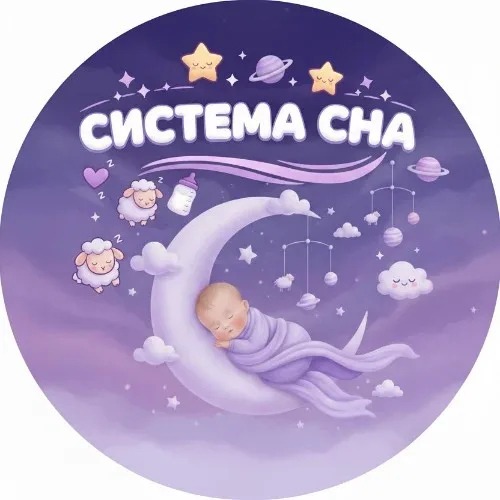 СИСТЕМА СНА Марии Тутыниной