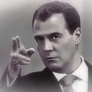Дмитрий Медведев