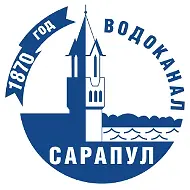 Сарапульский водоканал