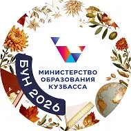 Министерство образования Кузбасса
