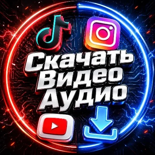 Скачать видео аудио из Ютуб Тикток Likee