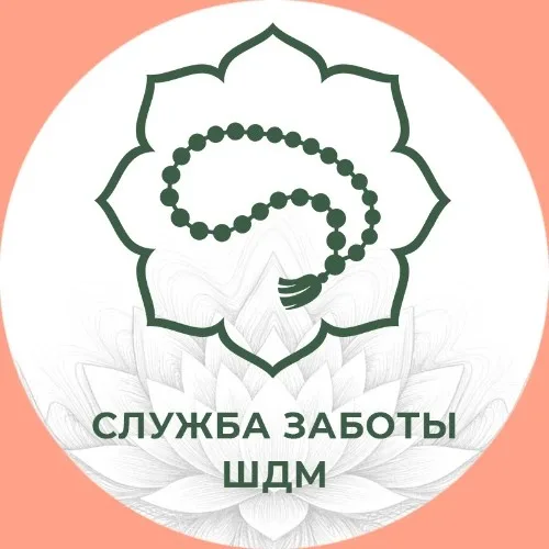 Служба заботы ШДМ