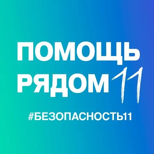 Помощь рядом Республика Коми