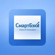 ООО Смартбэк | Консалтинг для маркетплейсов и EdTech