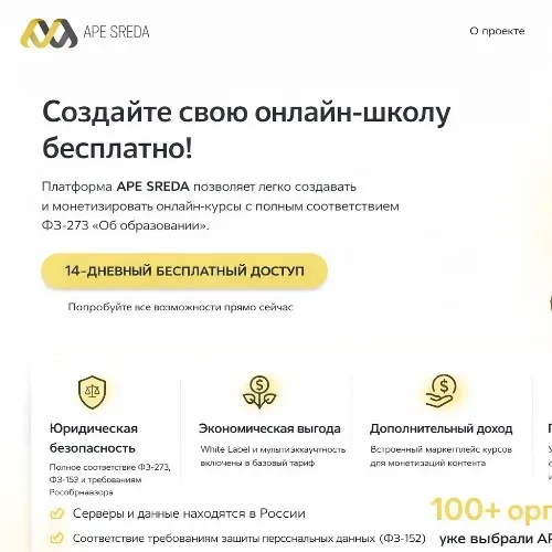 APE SREDA образовательная платформа