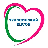 ГБУ СО КК "ТУАПСИНСКИЙ КЦСОН"