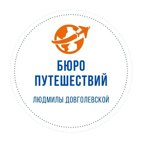 Довголевская Травел