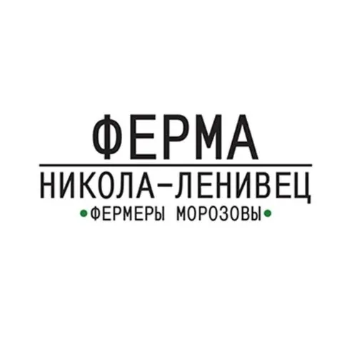 Ферма Никола-Ленивец
