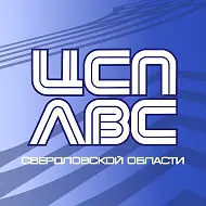 ГАУ СО ЦСП ЛВС