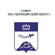 Совет МО «Черноярский округ»