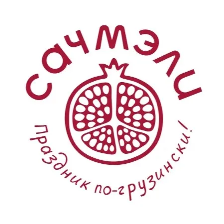 Сачмэли