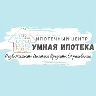 КИЦ "Умная ипотека"