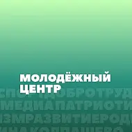 МБУ "Колпашевский молодёжный центр"