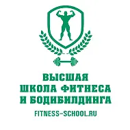 Высшая школа фитнеса и бодибилдинга г. Москва
