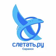 Слетать.ру Саранск