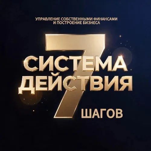Система Действия