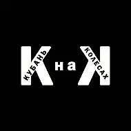 Кубань на колесах