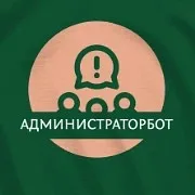 БотАдминистратор