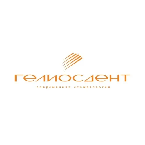 Современная стоматология Гелиосдент