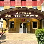 МБУ ДО АР "ДШИ п. Рассвет"