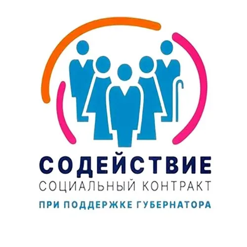 Социальный контракт Белгородской области
