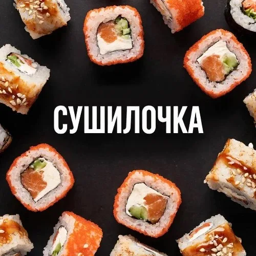 СУШИ - СВЕТЛОДАРСК