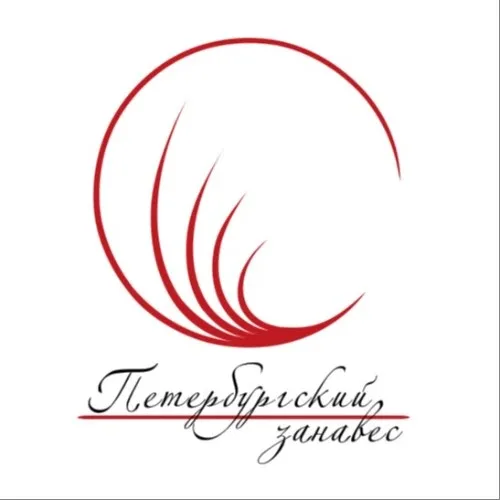 Петербургский занавес